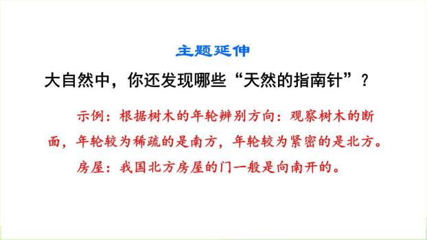 要是你在野外迷了路PPT课件47