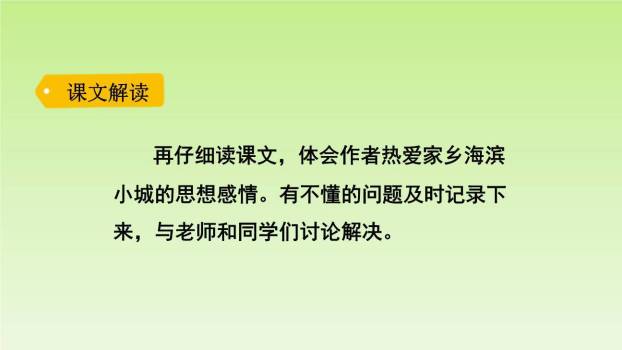 滨海小城PPT课件74