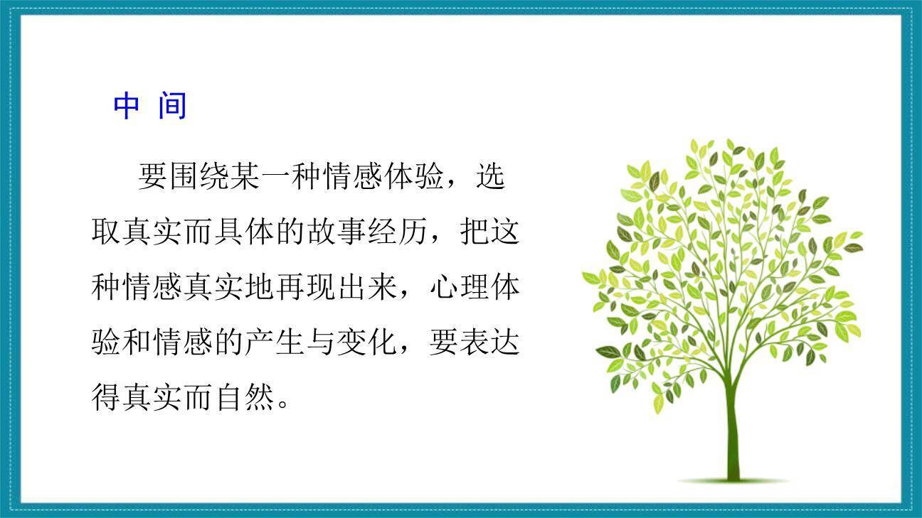 让真情自然流露PPT课件44