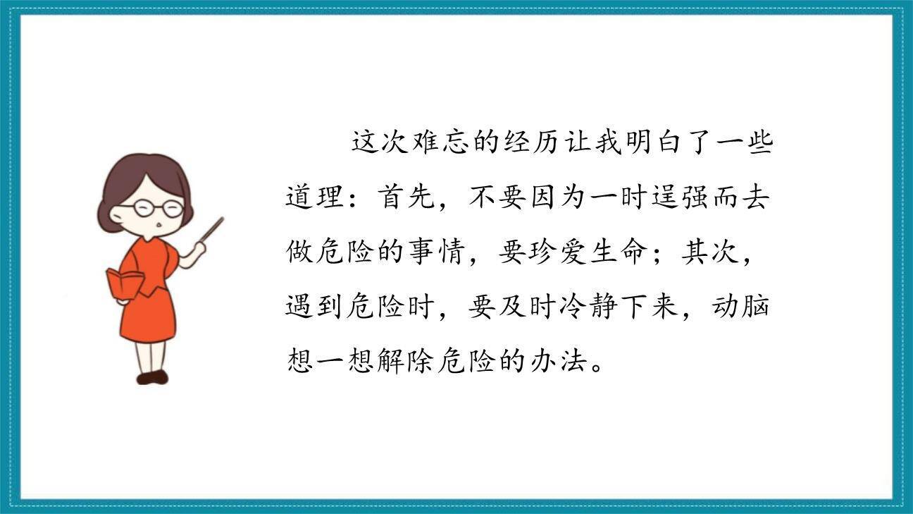 让真情自然流露PPT课件47