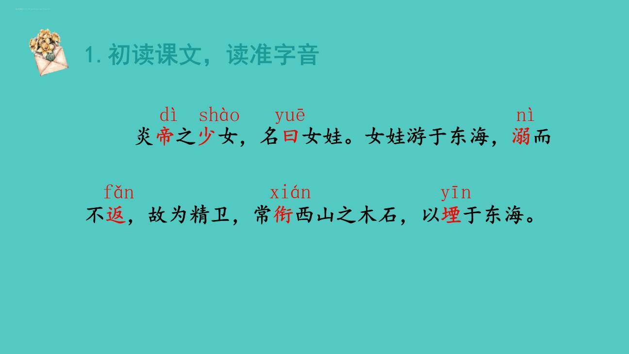 精卫填海PPT课件18