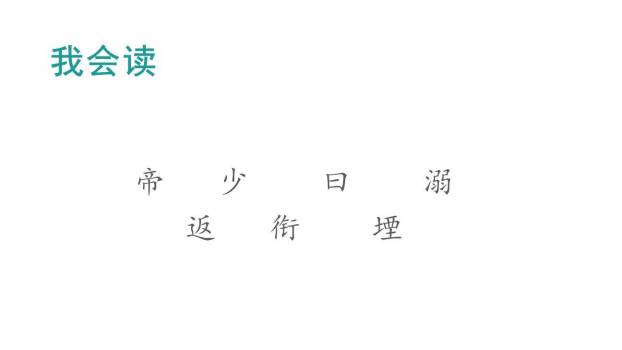 精卫填海PPT课件19