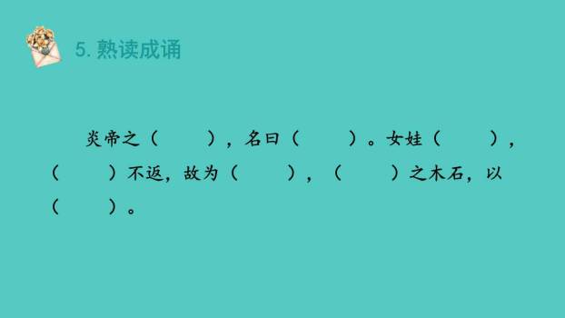 精卫填海PPT课件14