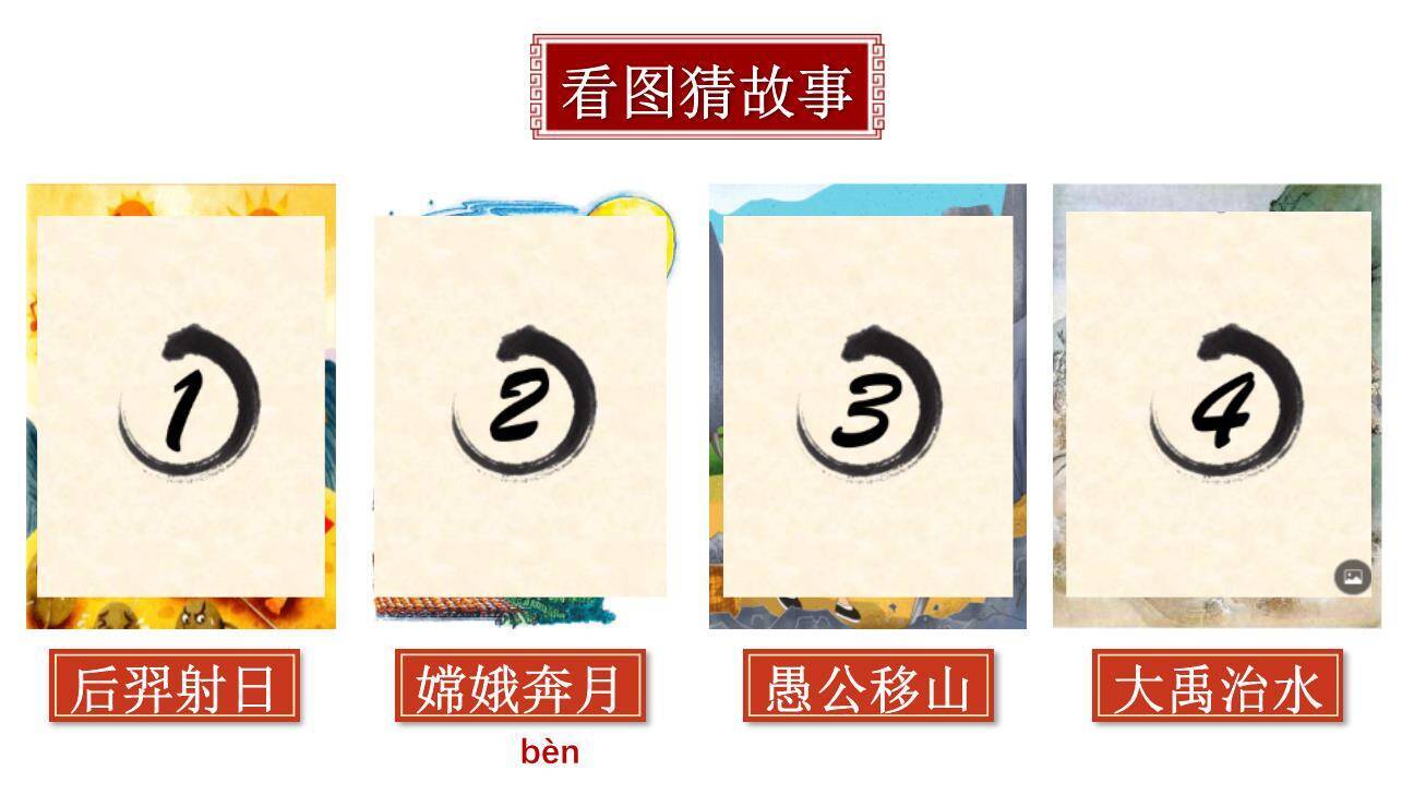 精卫填海PPT课件16