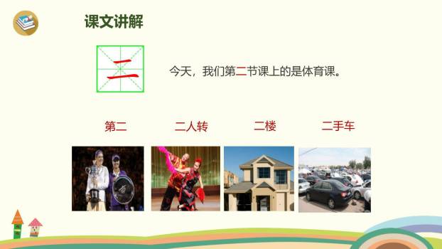 金木水火土PPT课件19