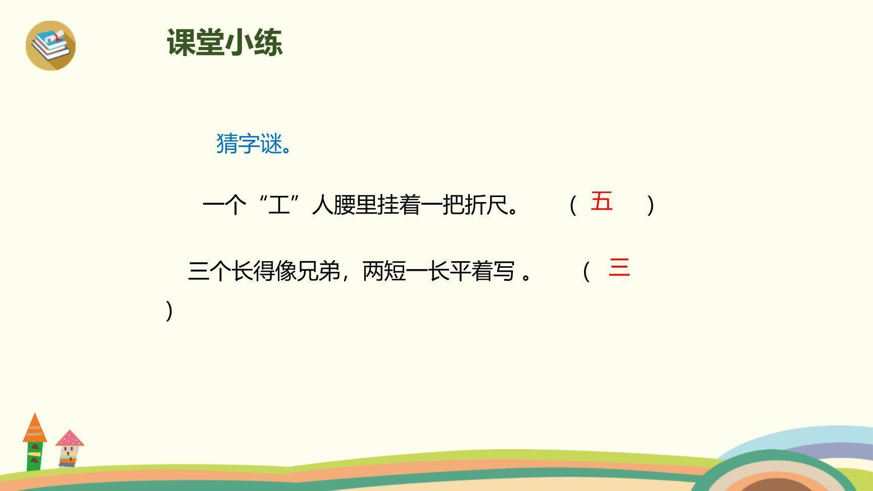 金木水火土PPT课件13