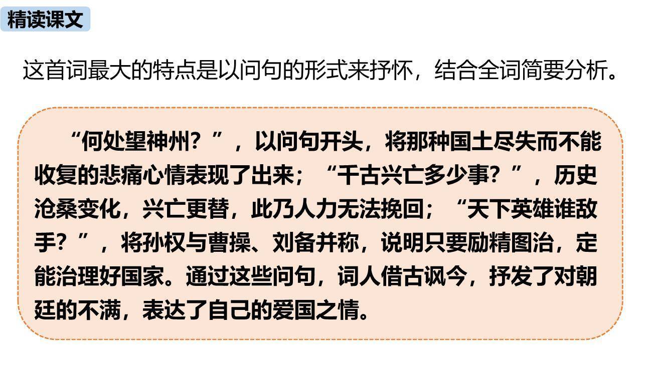 诗词曲五首PPT课件39