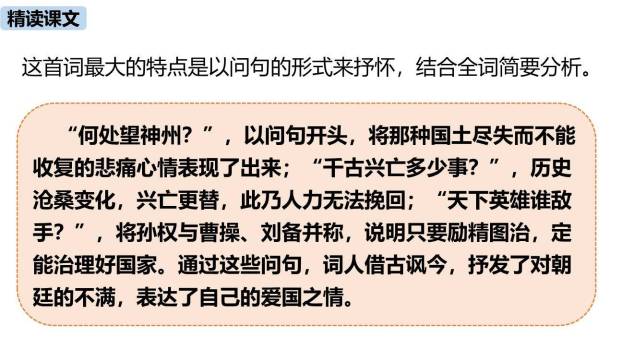 诗词曲五首PPT课件39