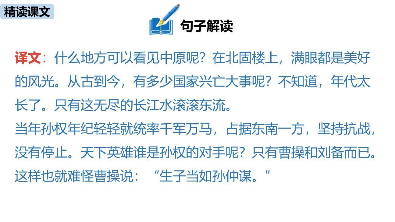 诗词曲五首PPT课件32