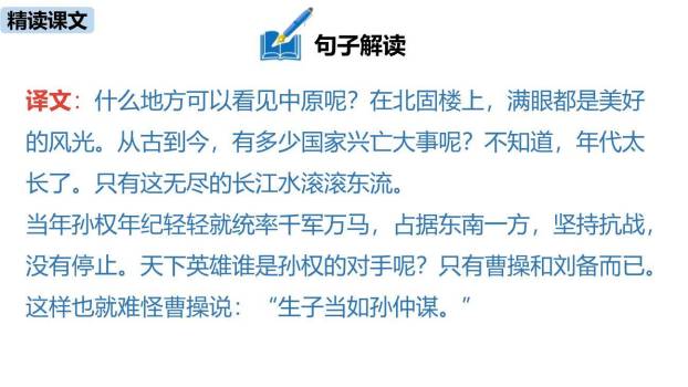 诗词曲五首PPT课件32