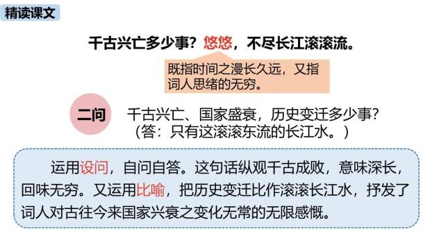 诗词曲五首PPT课件34