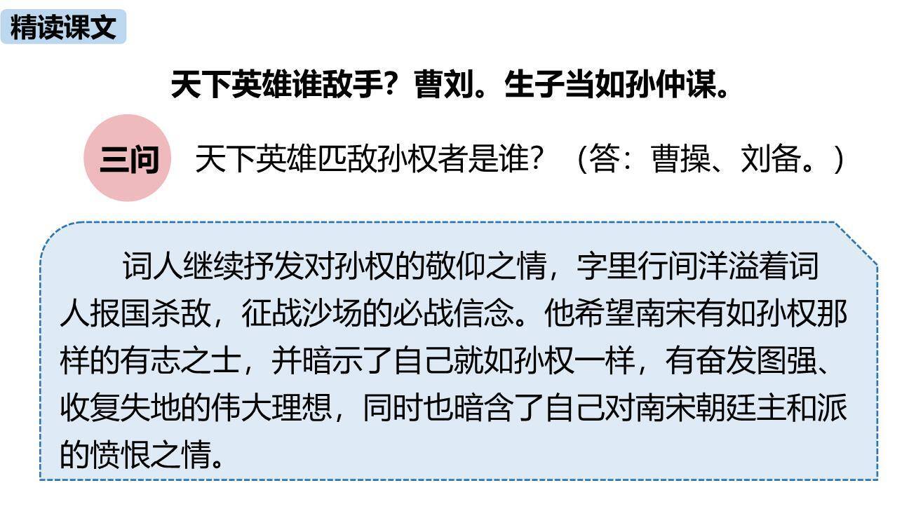 诗词曲五首PPT课件36