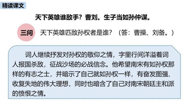 诗词曲五首PPT课件36