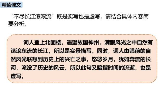 诗词曲五首PPT课件37