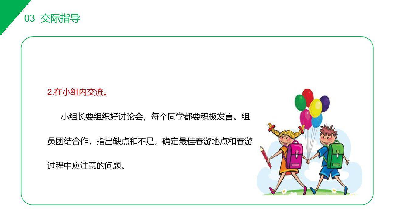 春游去哪儿玩PPT课件38