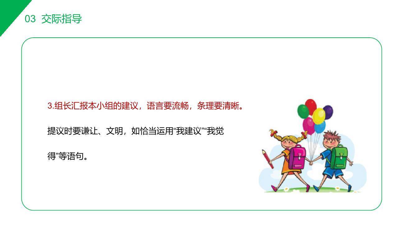 春游去哪儿玩PPT课件39