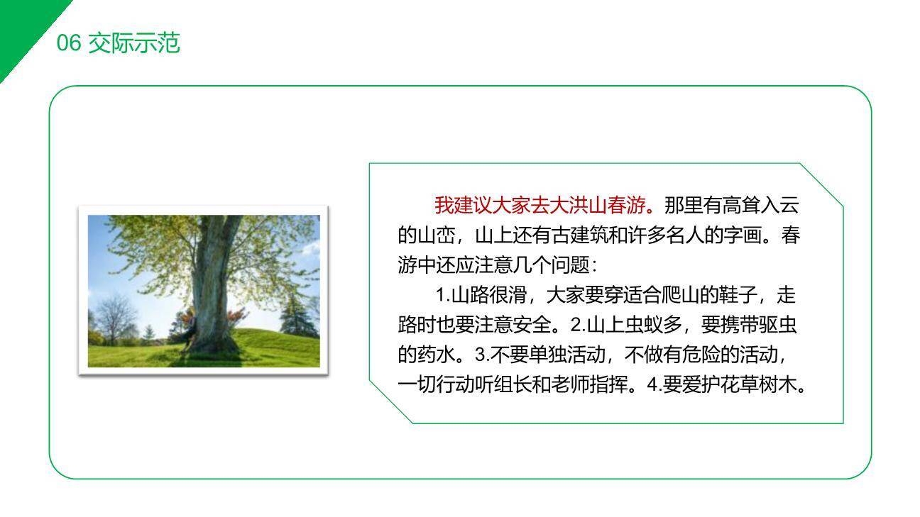 春游去哪儿玩PPT课件31