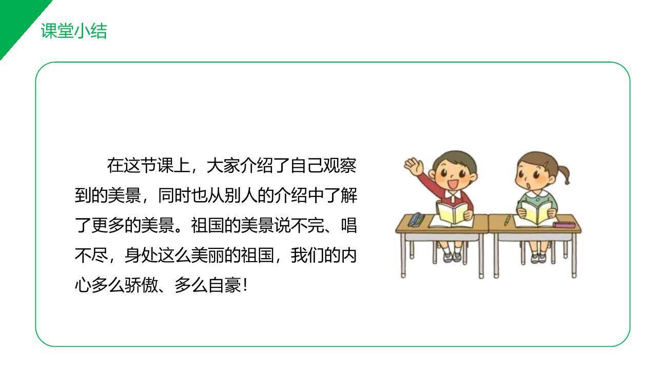 春游去哪儿玩PPT课件32