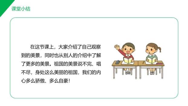 春游去哪儿玩PPT课件32