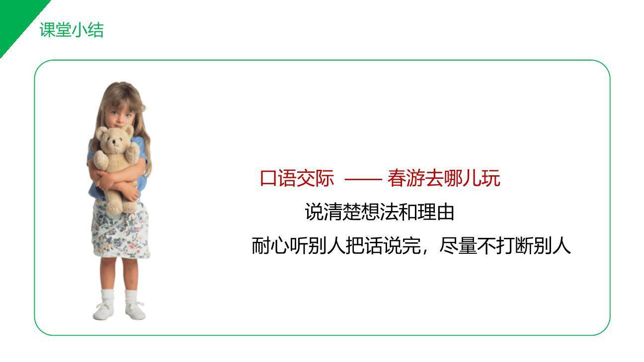 春游去哪儿玩PPT课件33