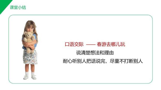 春游去哪儿玩PPT课件33