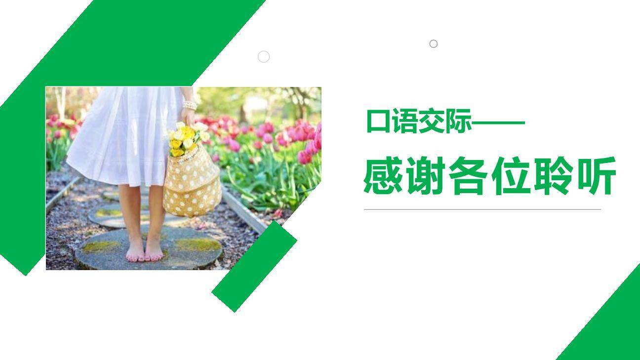 春游去哪儿玩PPT课件34