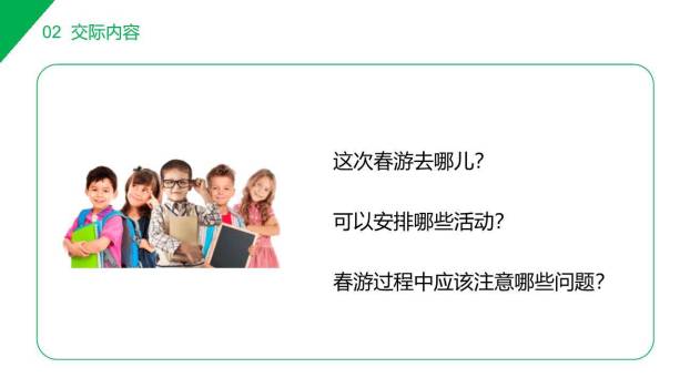 春游去哪儿玩PPT课件36