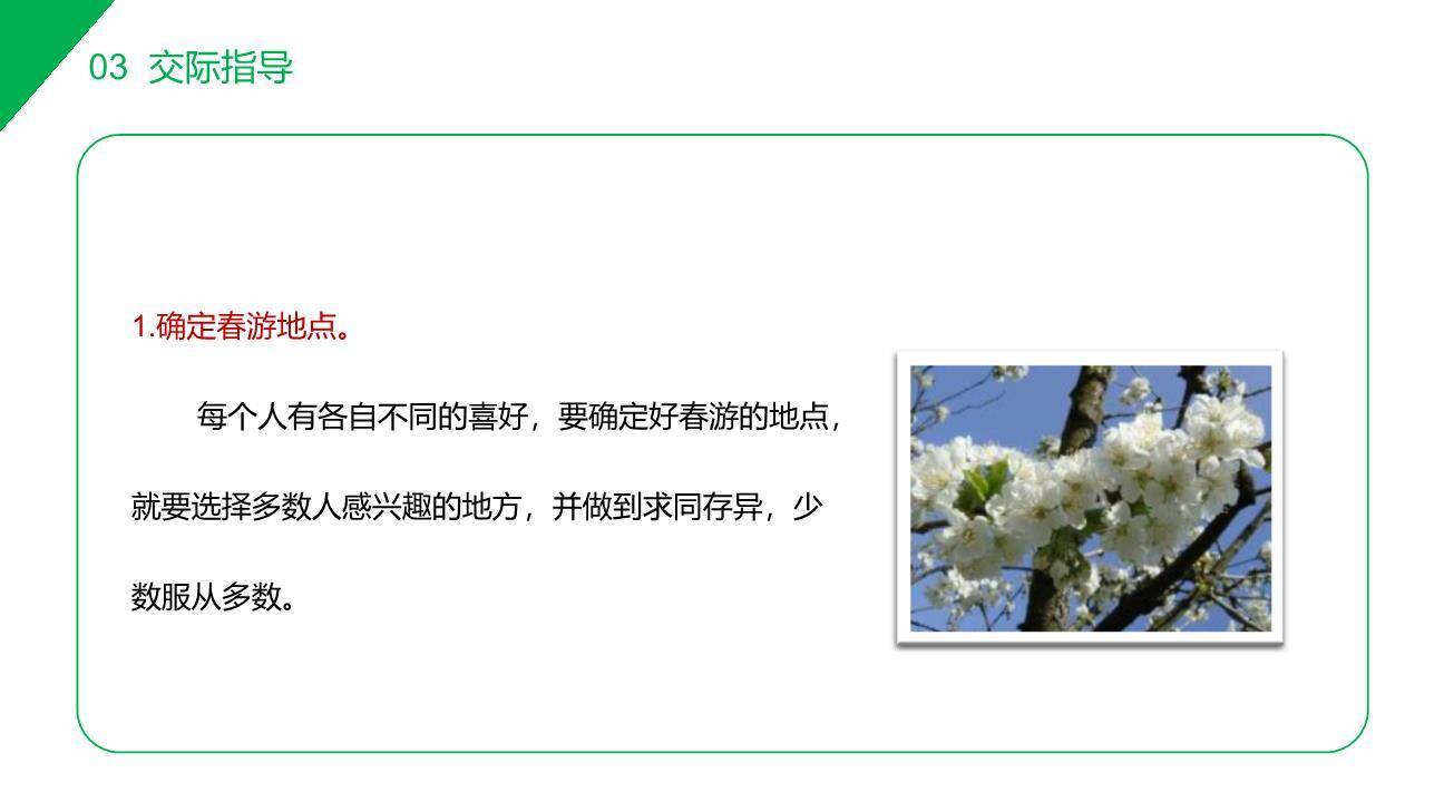 春游去哪儿玩PPT课件37