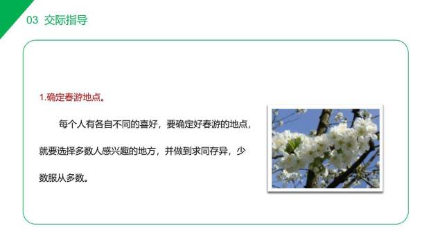 春游去哪儿玩PPT课件37