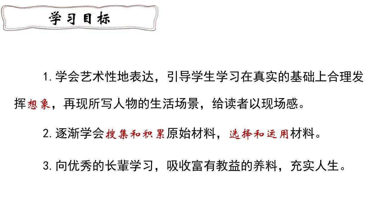 学写传记PPT课件39