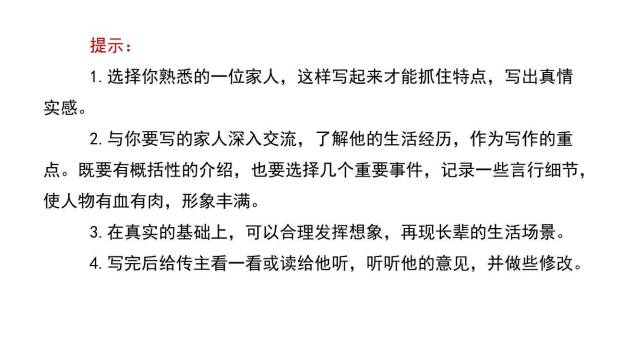 学写传记PPT课件35