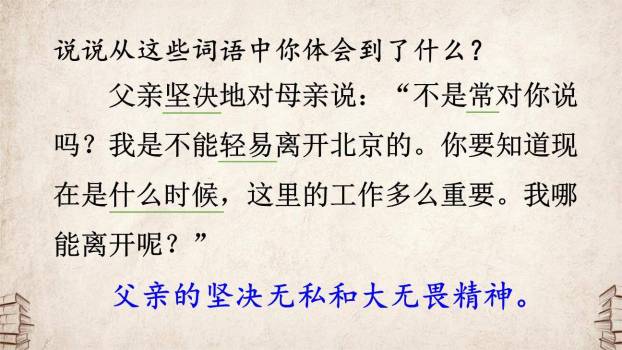 十六年前的回忆PPT课件64