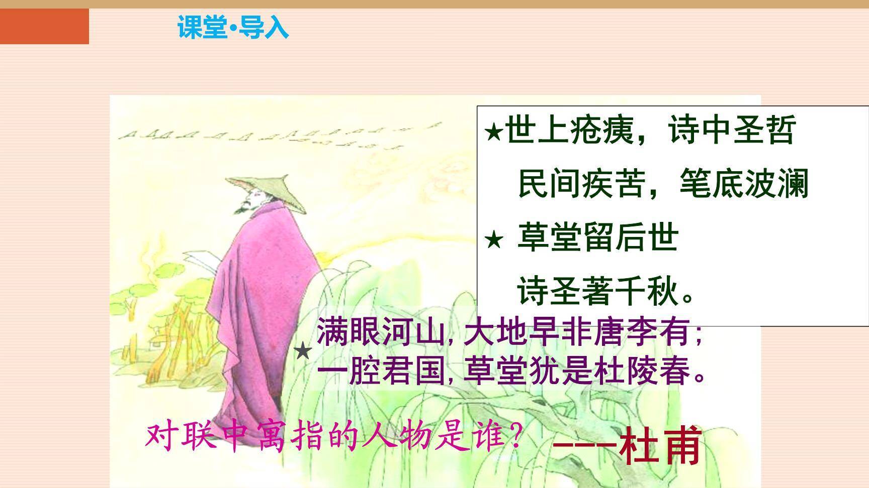 古代诗歌五首PPT课件18