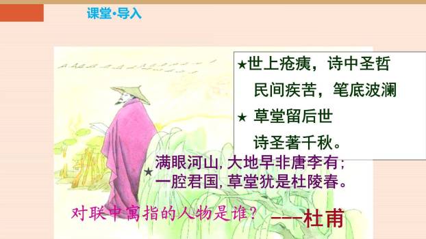 古代诗歌五首PPT课件18