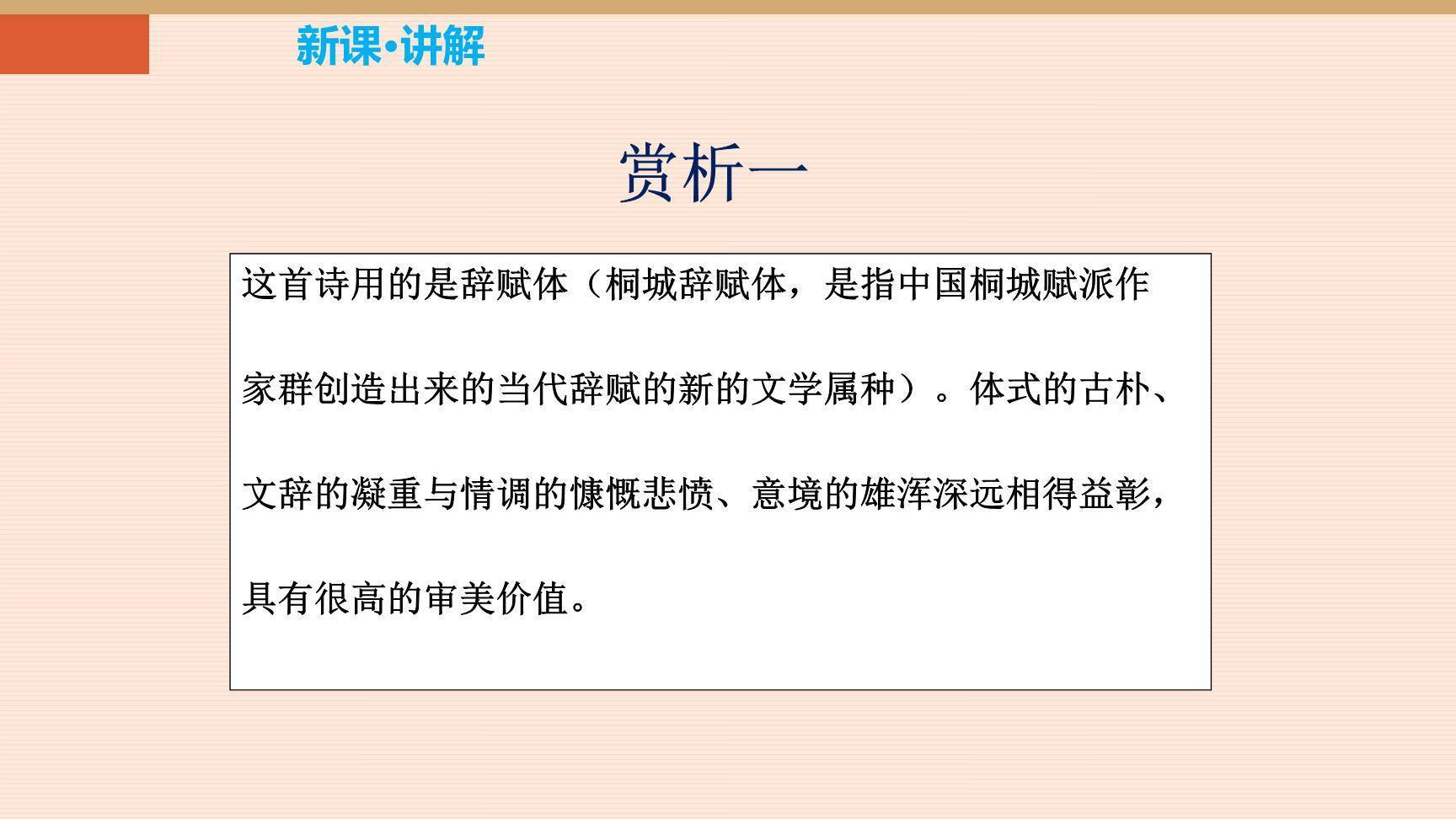 古代诗歌五首PPT课件11