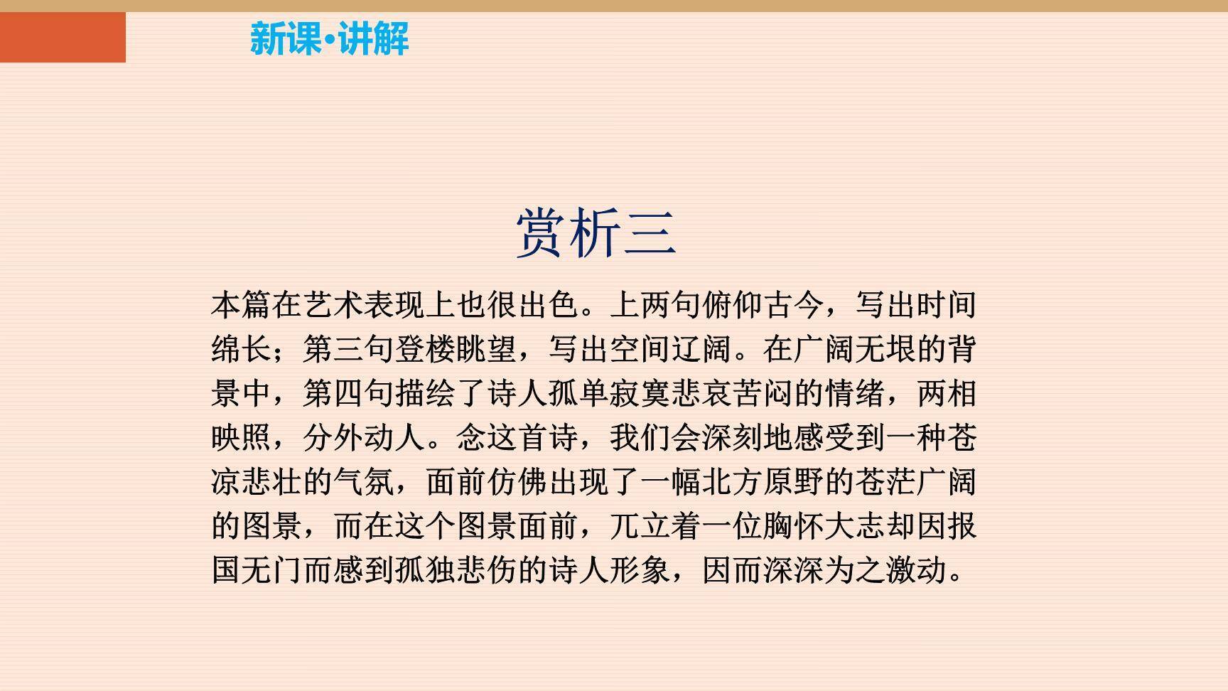 古代诗歌五首PPT课件13