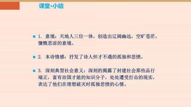 古代诗歌五首PPT课件16