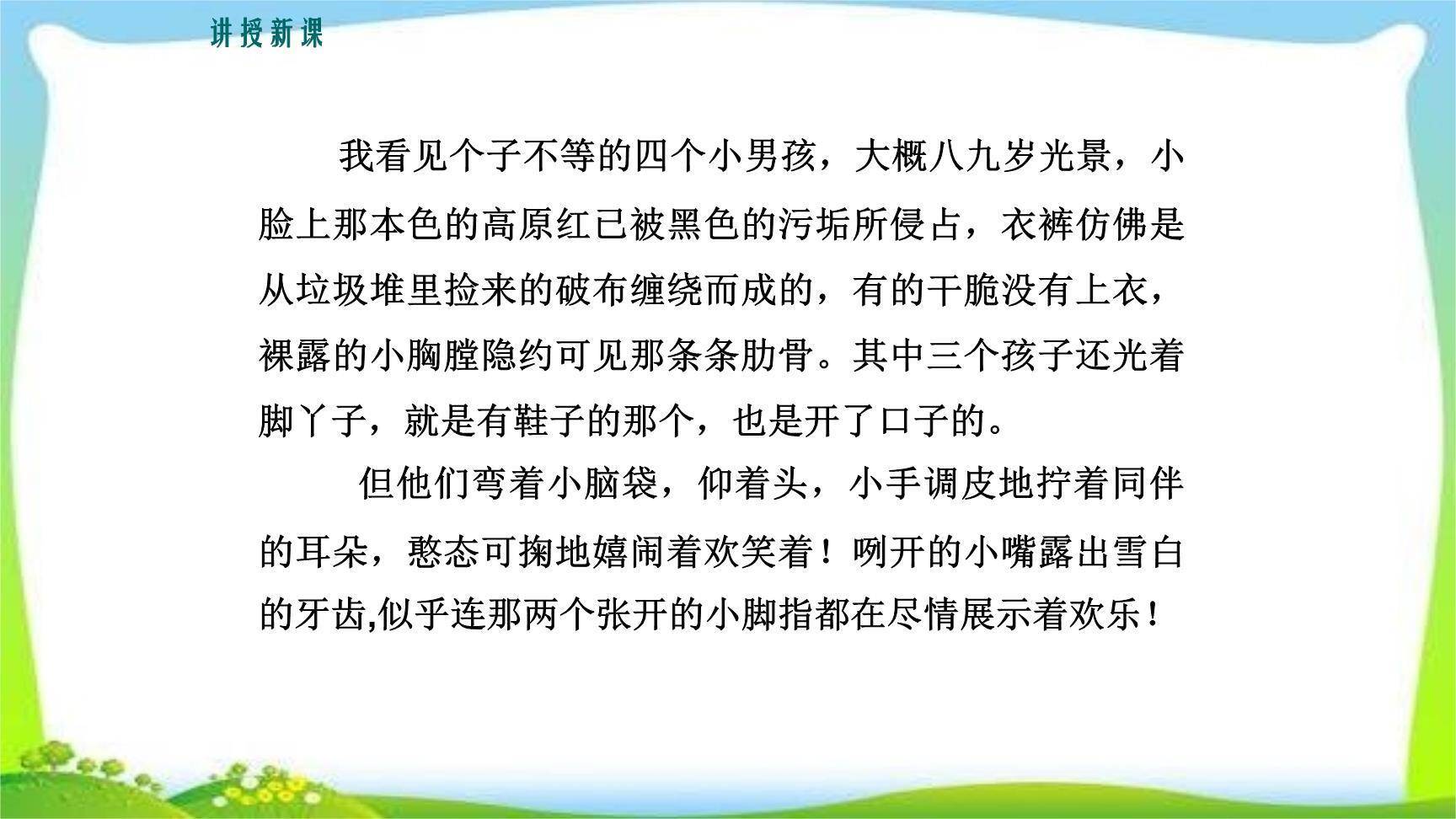 抓住细节PPT课件35