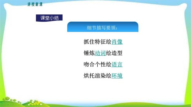 抓住细节PPT课件36