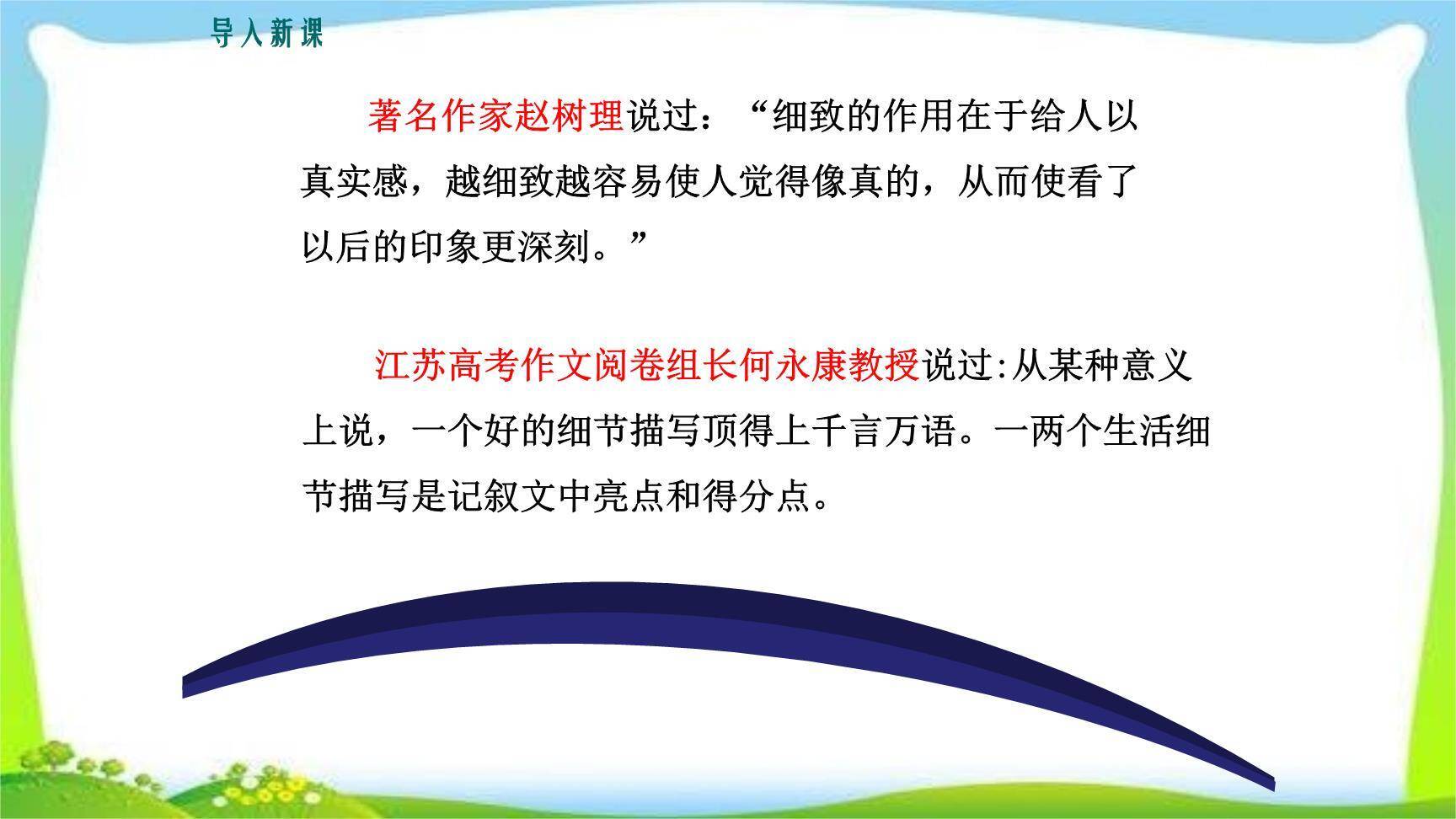 抓住细节PPT课件37