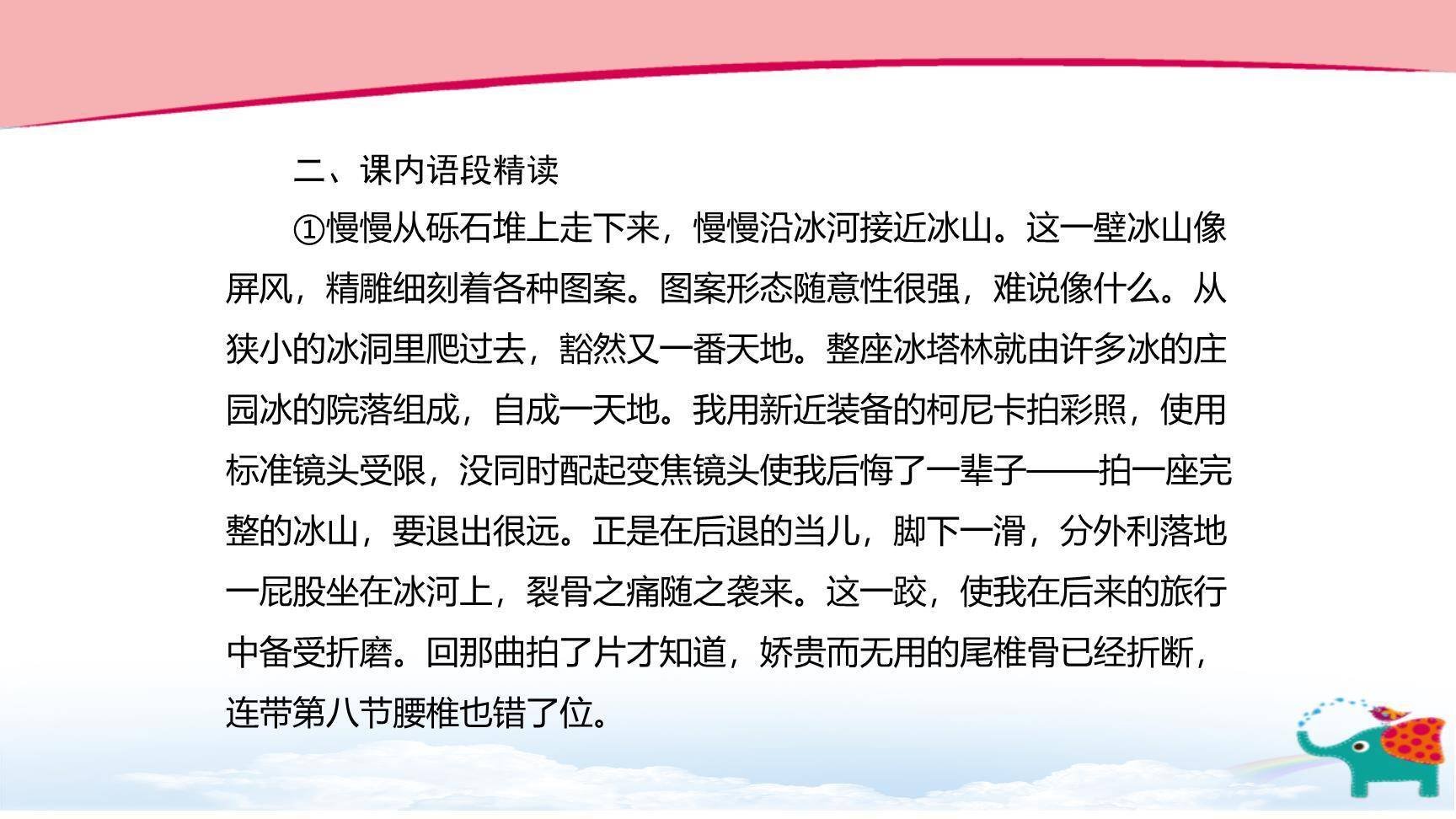 在长江源头各拉丹冬PPT课件73