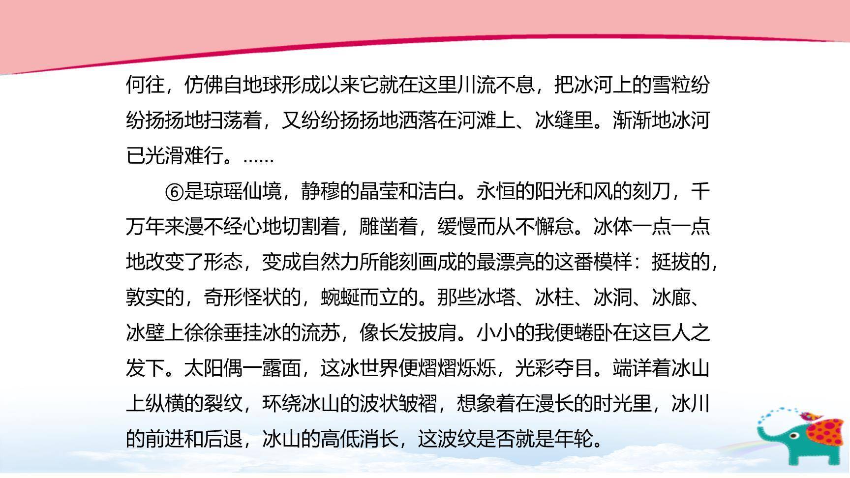 在长江源头各拉丹冬PPT课件75