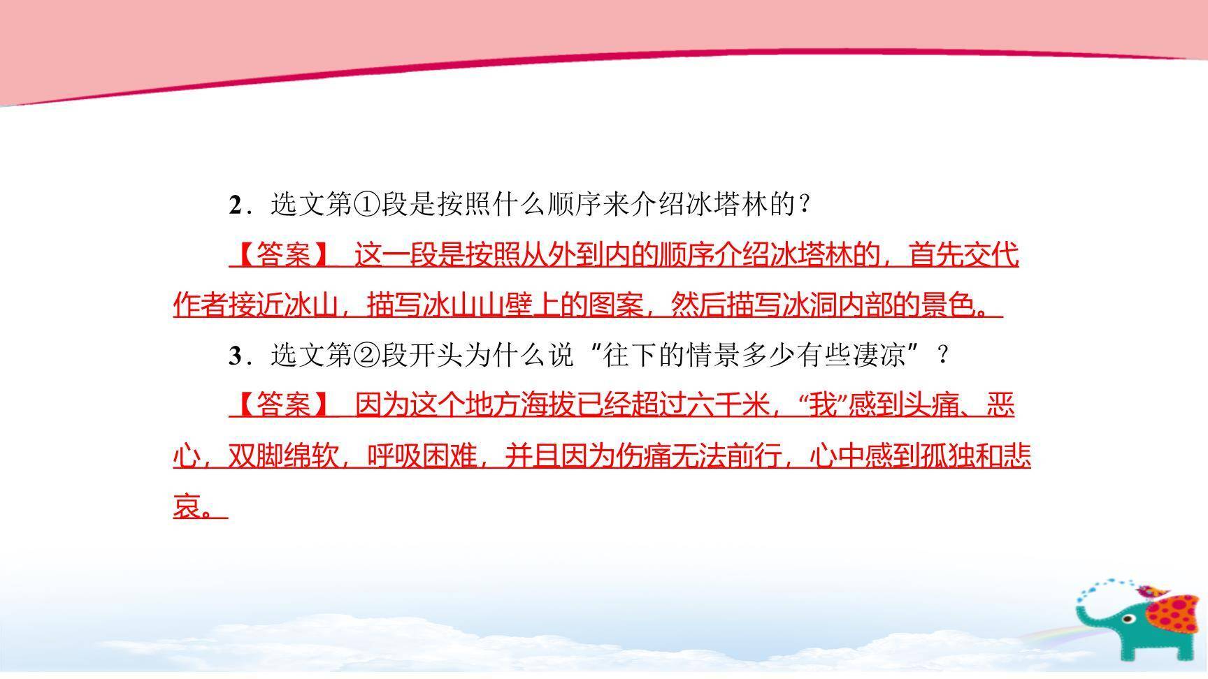 在长江源头各拉丹冬PPT课件77