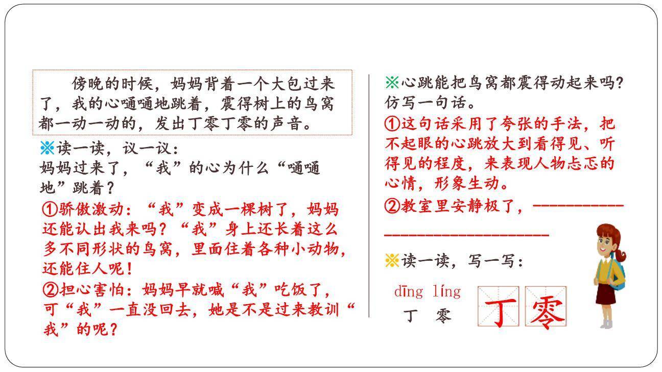 我变成了一棵树PPT课件43