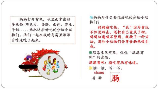 我变成了一棵树PPT课件44