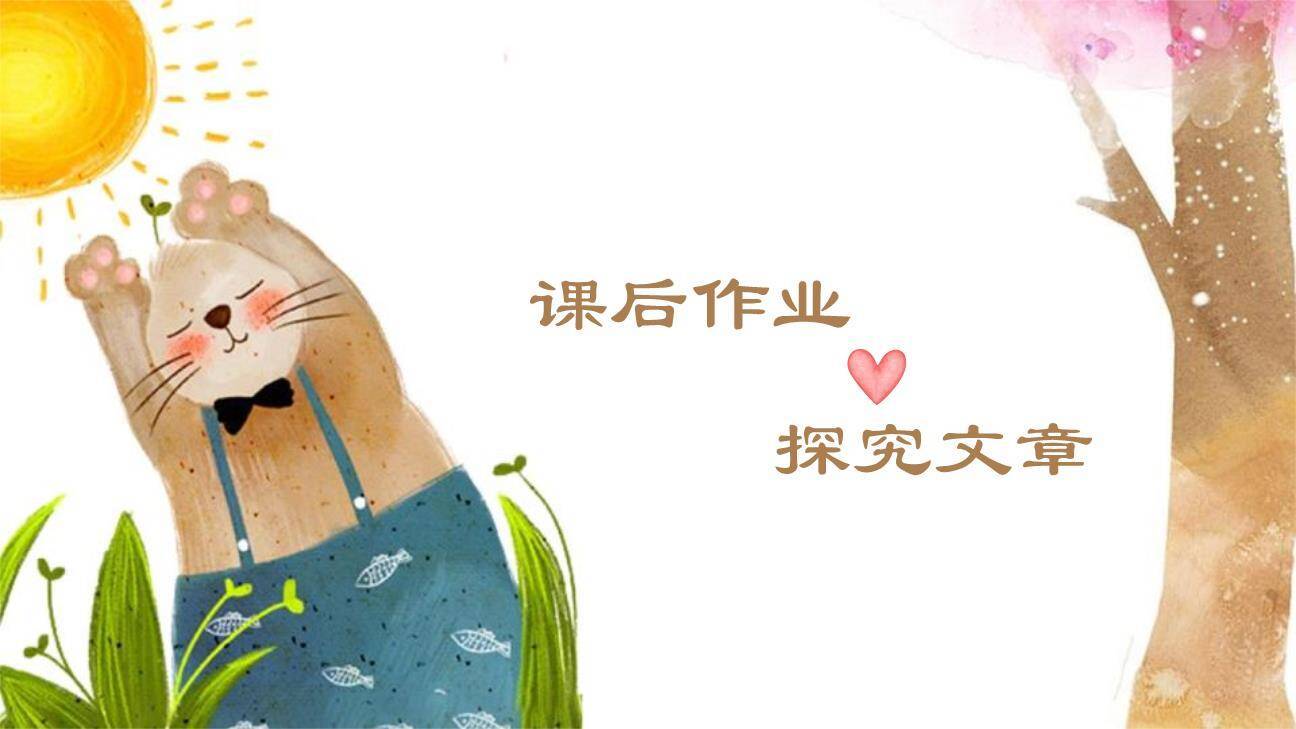 他们那时候多有趣啊PPT课件16