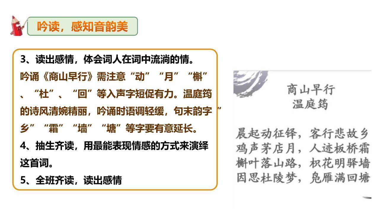 商山早行PPT课件22