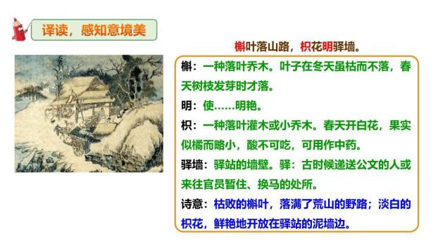 商山早行PPT课件25