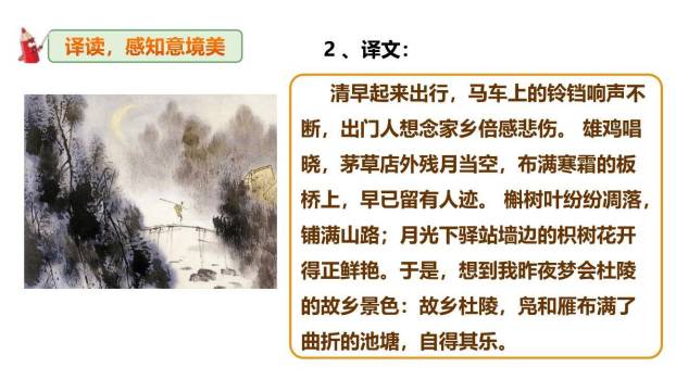 商山早行PPT课件27