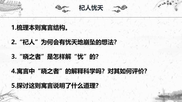 杞人忧天PPT课件14